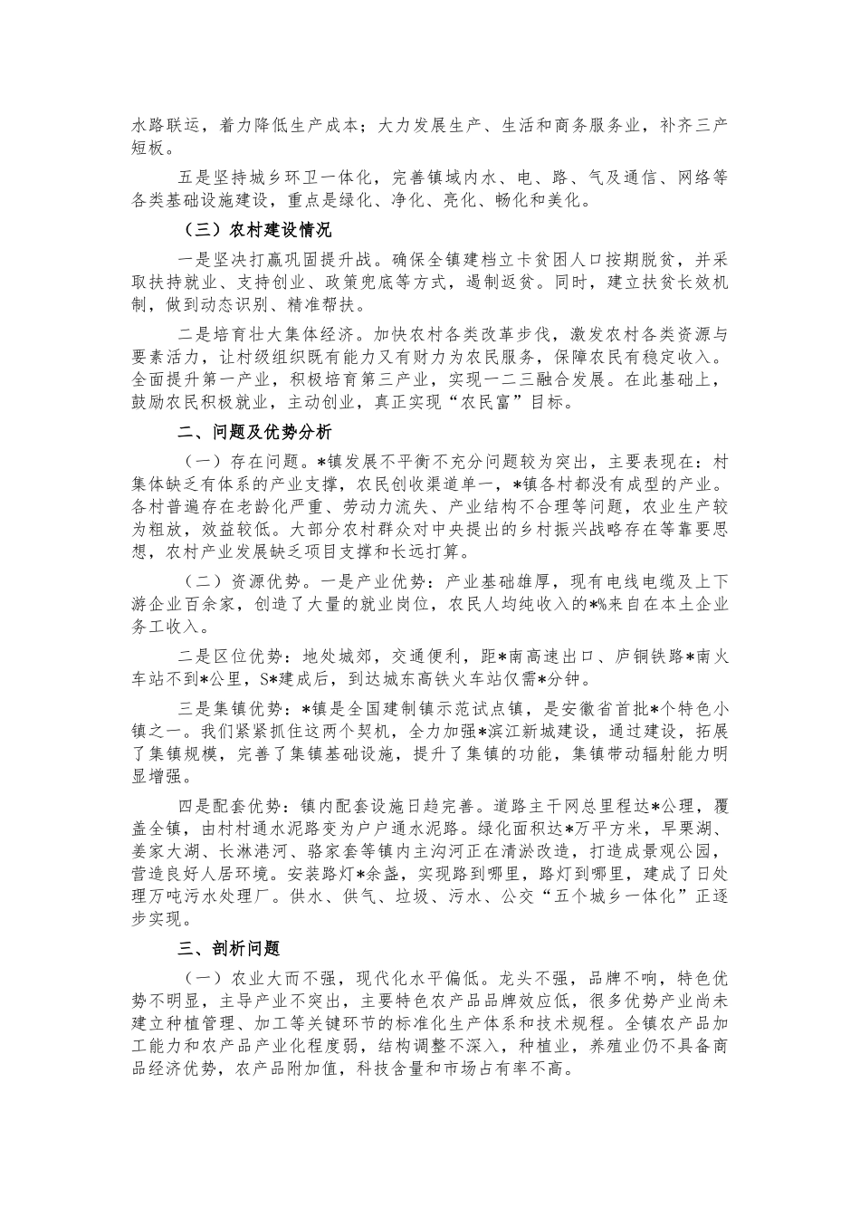镇乡村振兴开展情况汇报总结.docx_第2页