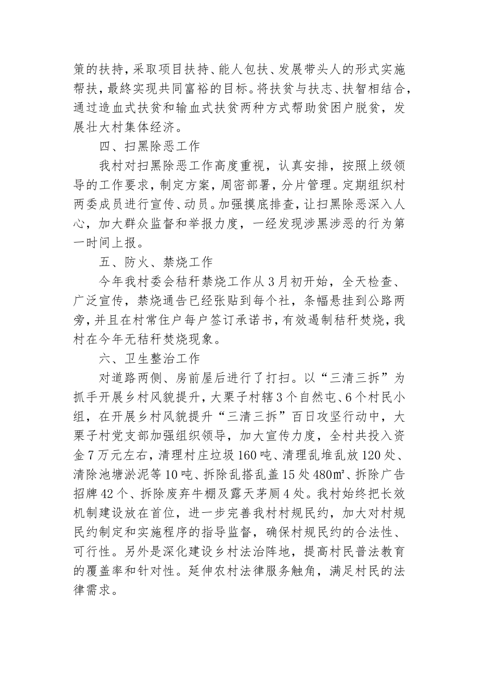 党员乡村振兴工作总结范文范本.doc_第2页