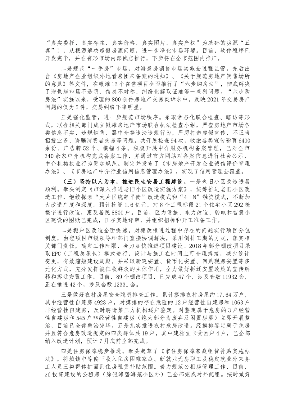 住建2021年工作总结报告.docx_第2页