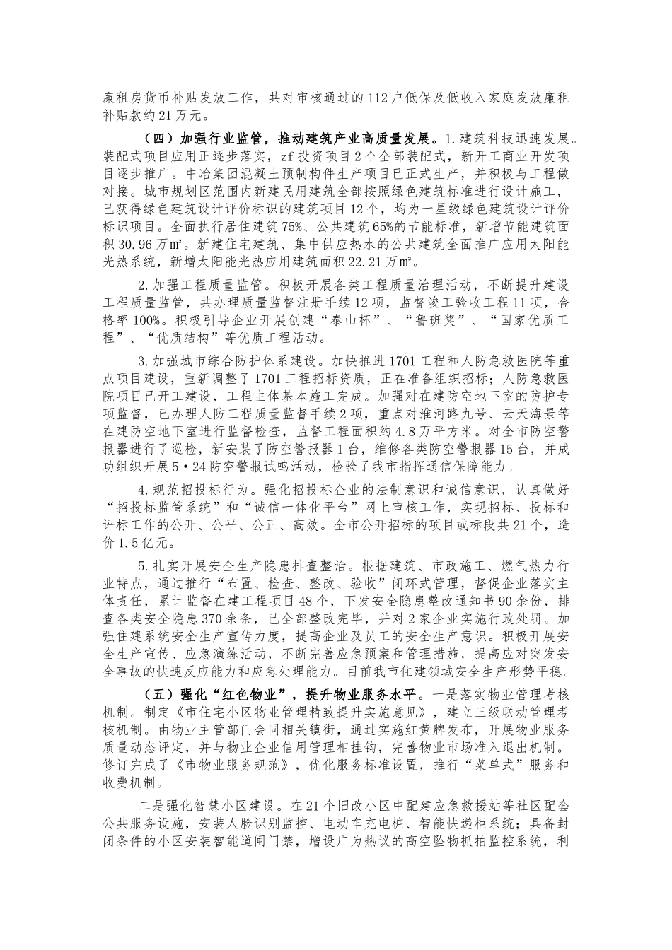 住建2021年工作总结报告.docx_第3页