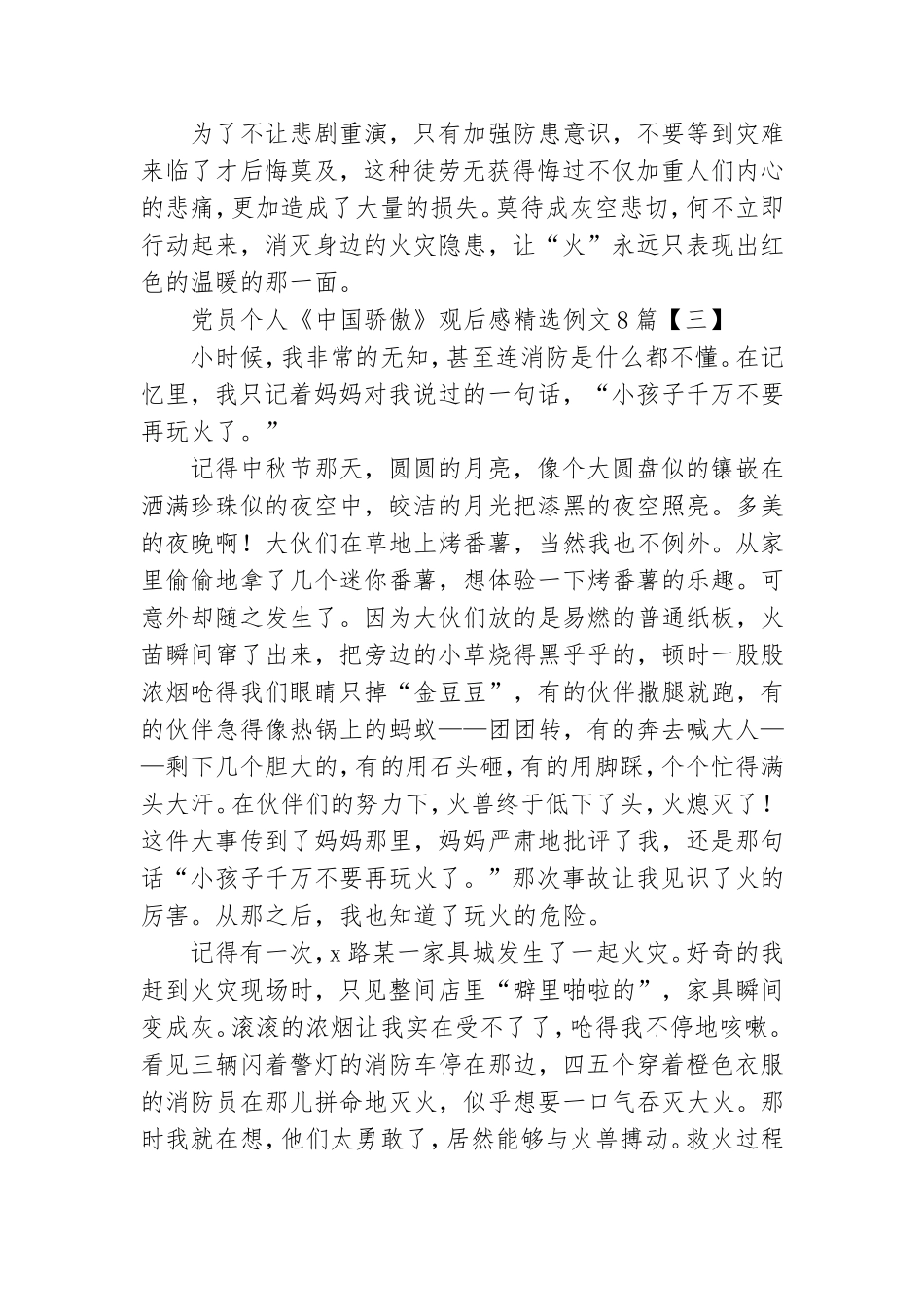 党员个人《中国骄傲》观后感精选例文8篇.doc_第3页