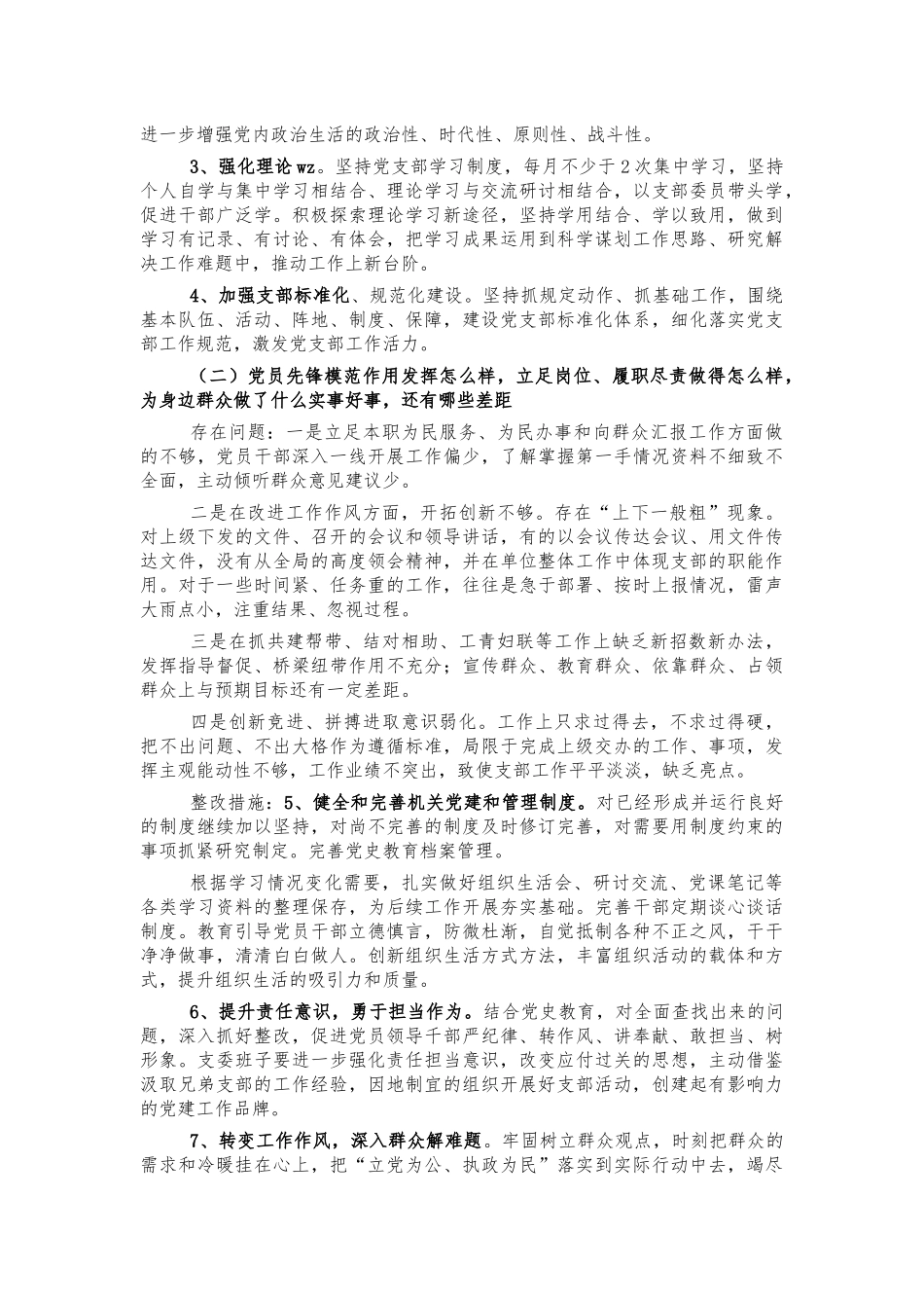 支部党史教育生活会整改方案.docx_第2页