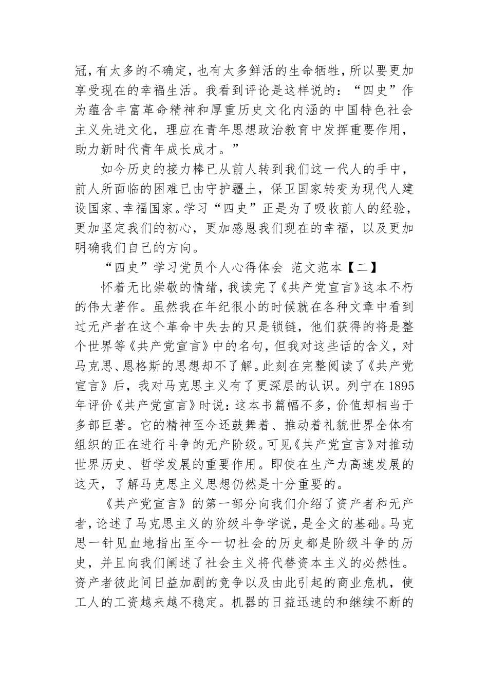 “四史”学习党员个人心得体会 范文范本.doc_第2页