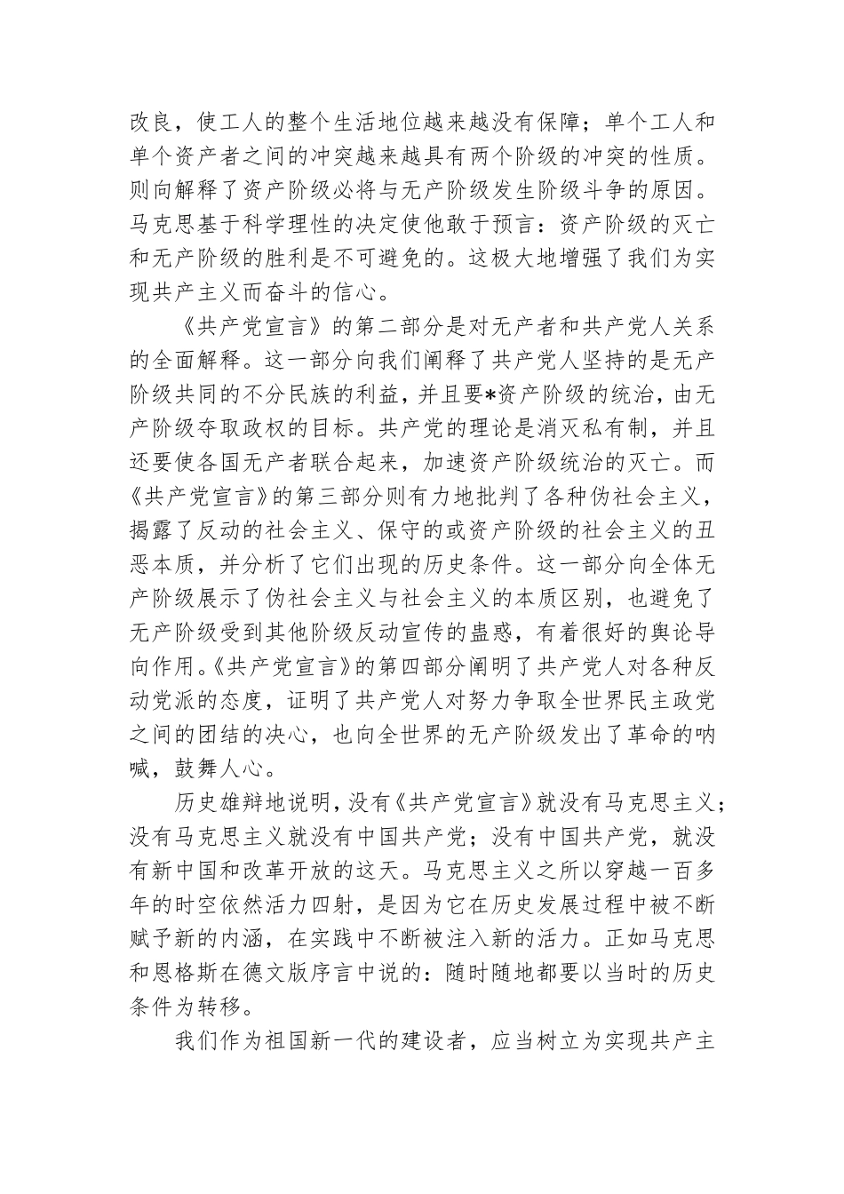 “四史”学习党员个人心得体会 范文范本.doc_第3页