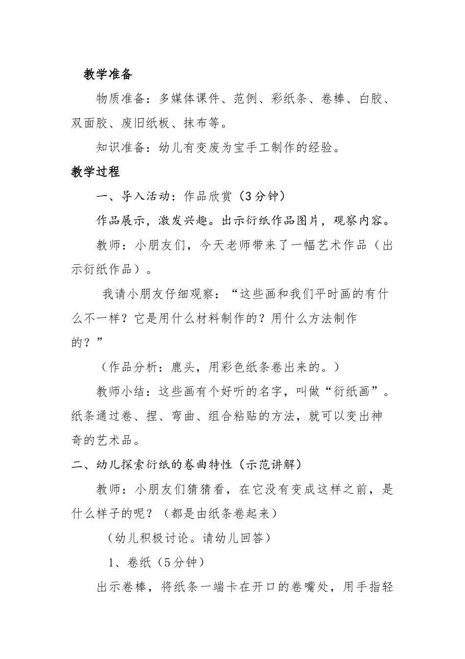 大班艺术《不一样的小动物（衍纸画）》微教案.docx_第2页