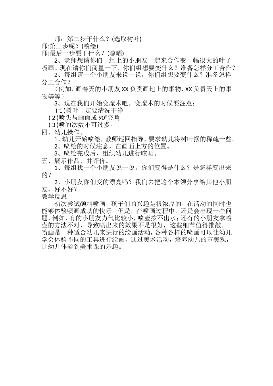 大班艺术《喷画---叶子画》微教案.doc_第2页