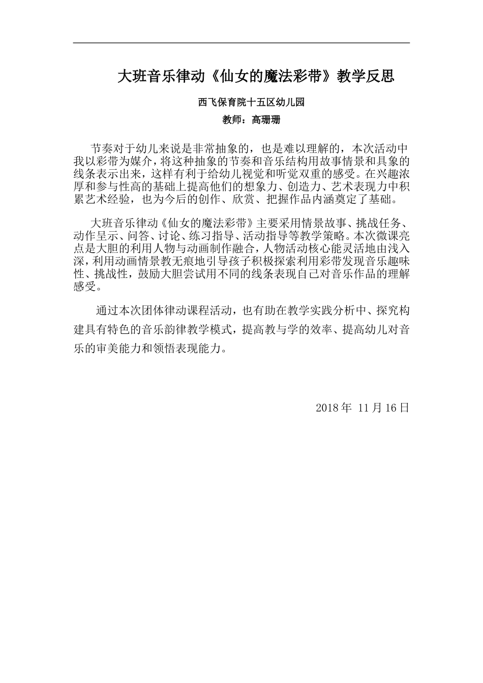 大班艺术《仙女的魔法彩带》微反思.doc_第1页