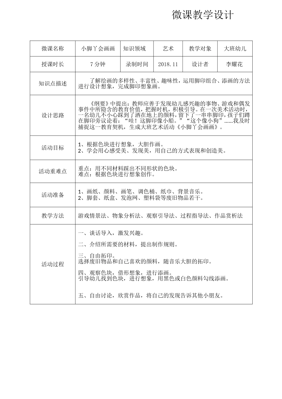 大班艺术《小脚丫会画画》微教案.doc_第1页