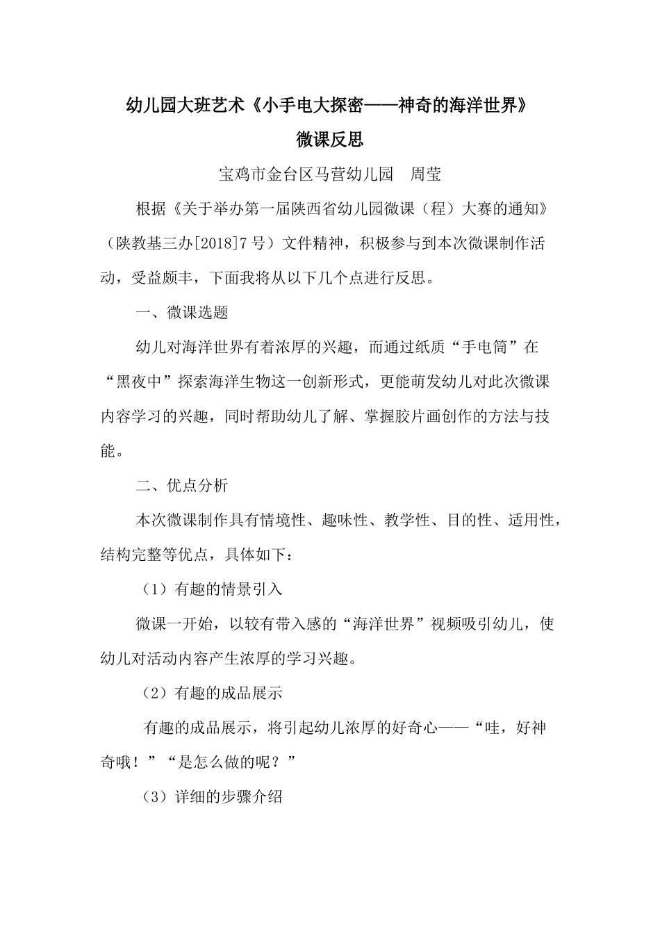 大班艺术《小手电大探秘》微反思.docx_第1页
