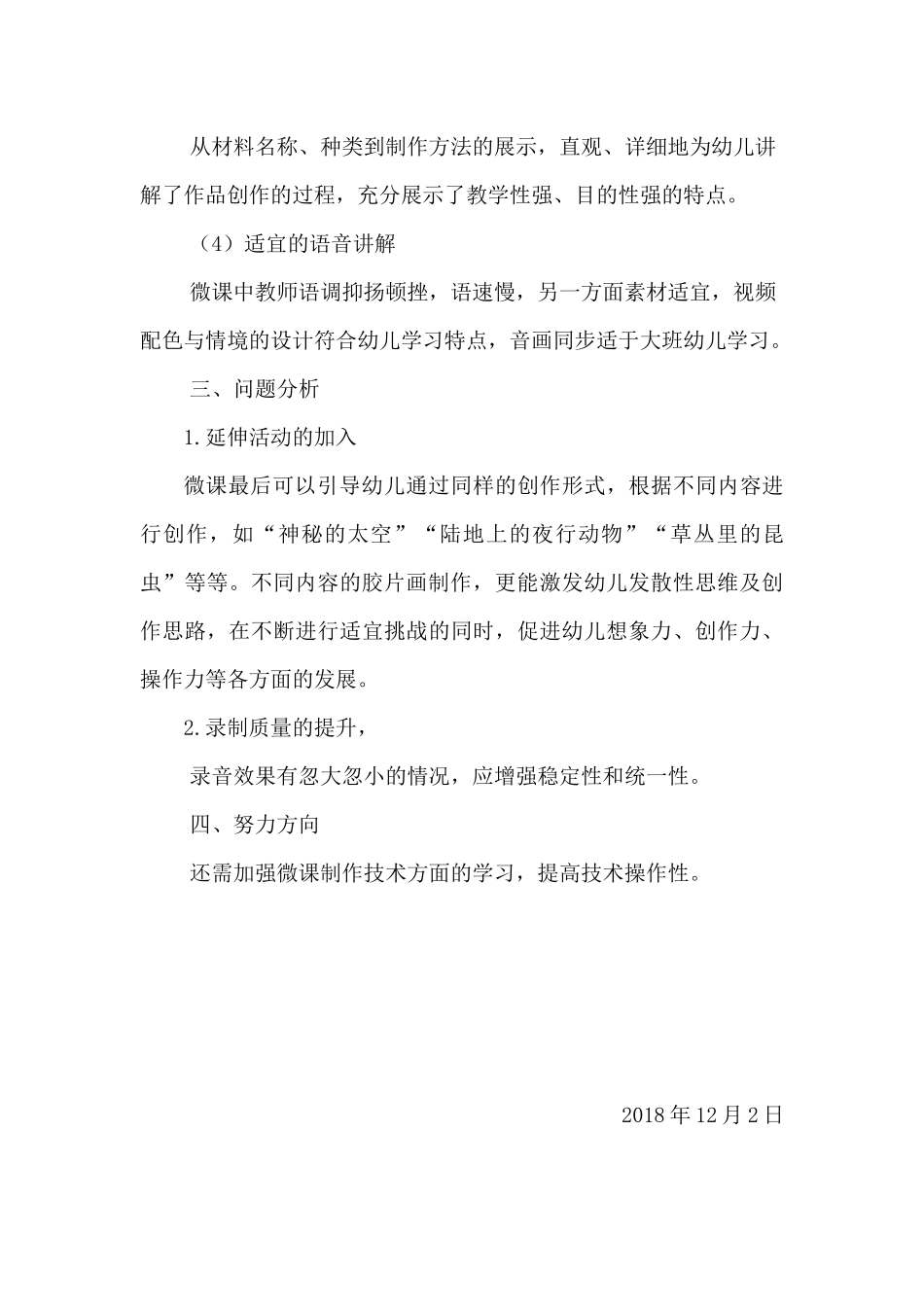 大班艺术《小手电大探秘》微反思.docx_第2页
