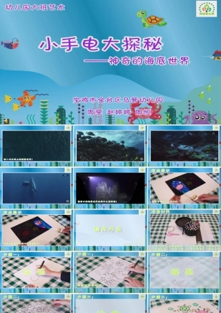 大班艺术《小手电大探秘》微课件.pptx