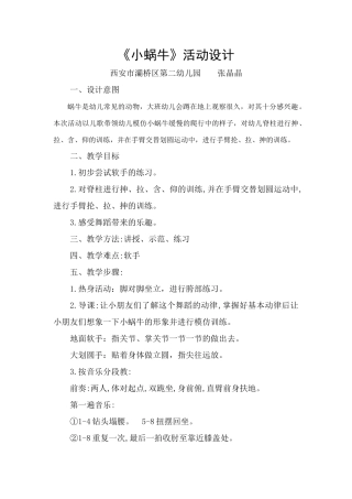 大班艺术《小蜗牛》微教案.docx
