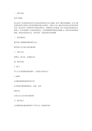 大班艺术《幼儿拇指画》微教案.doc