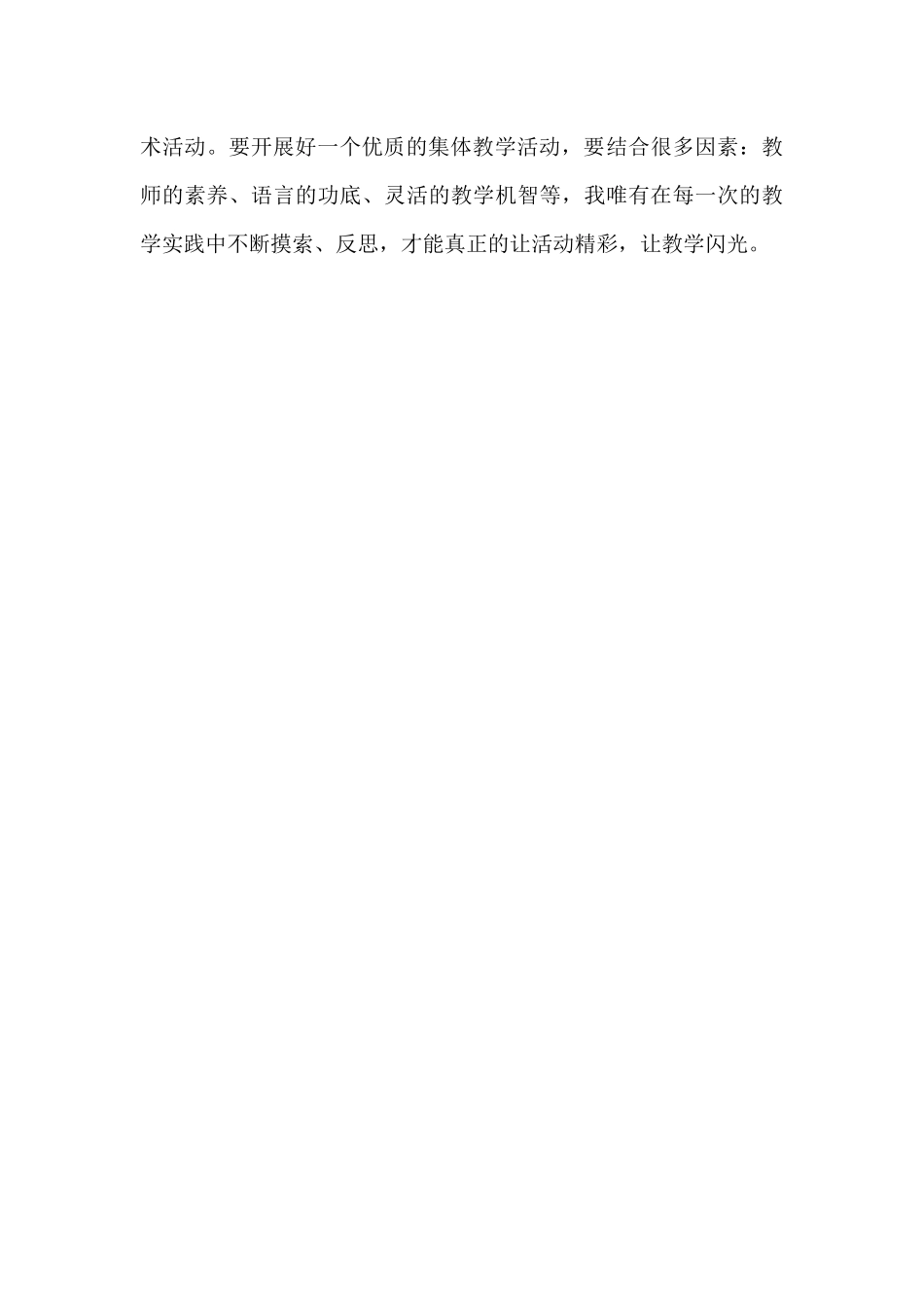 大班音乐《我是猫》微反思.docx_第2页