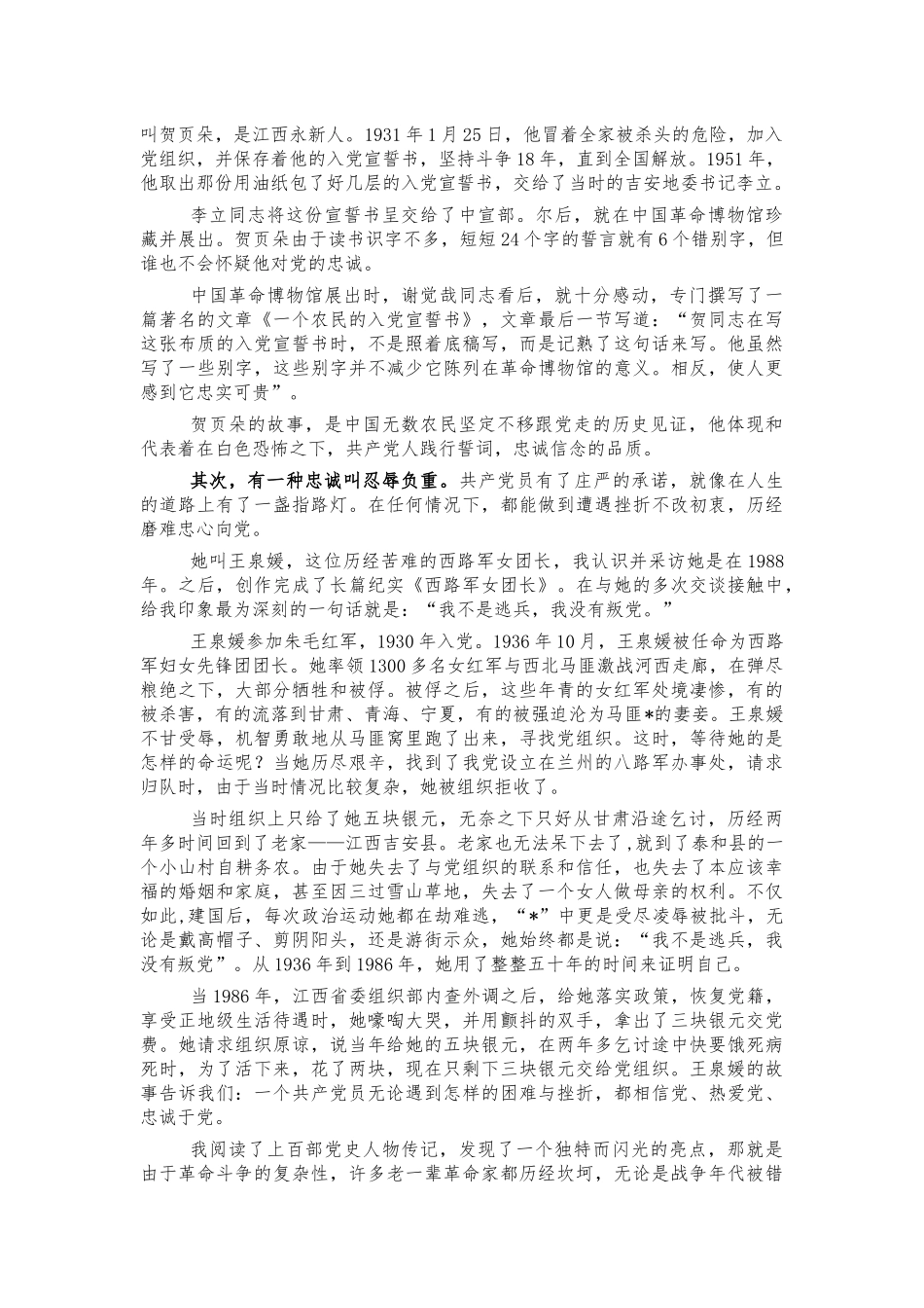 重温入党誓词党课讲稿.docx_第2页