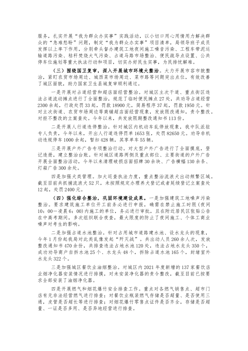 综合行政执法2021年工作总结.docx_第2页