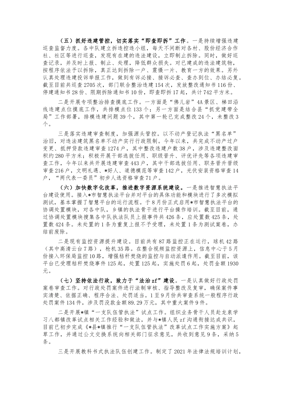 综合行政执法2021年工作总结.docx_第3页