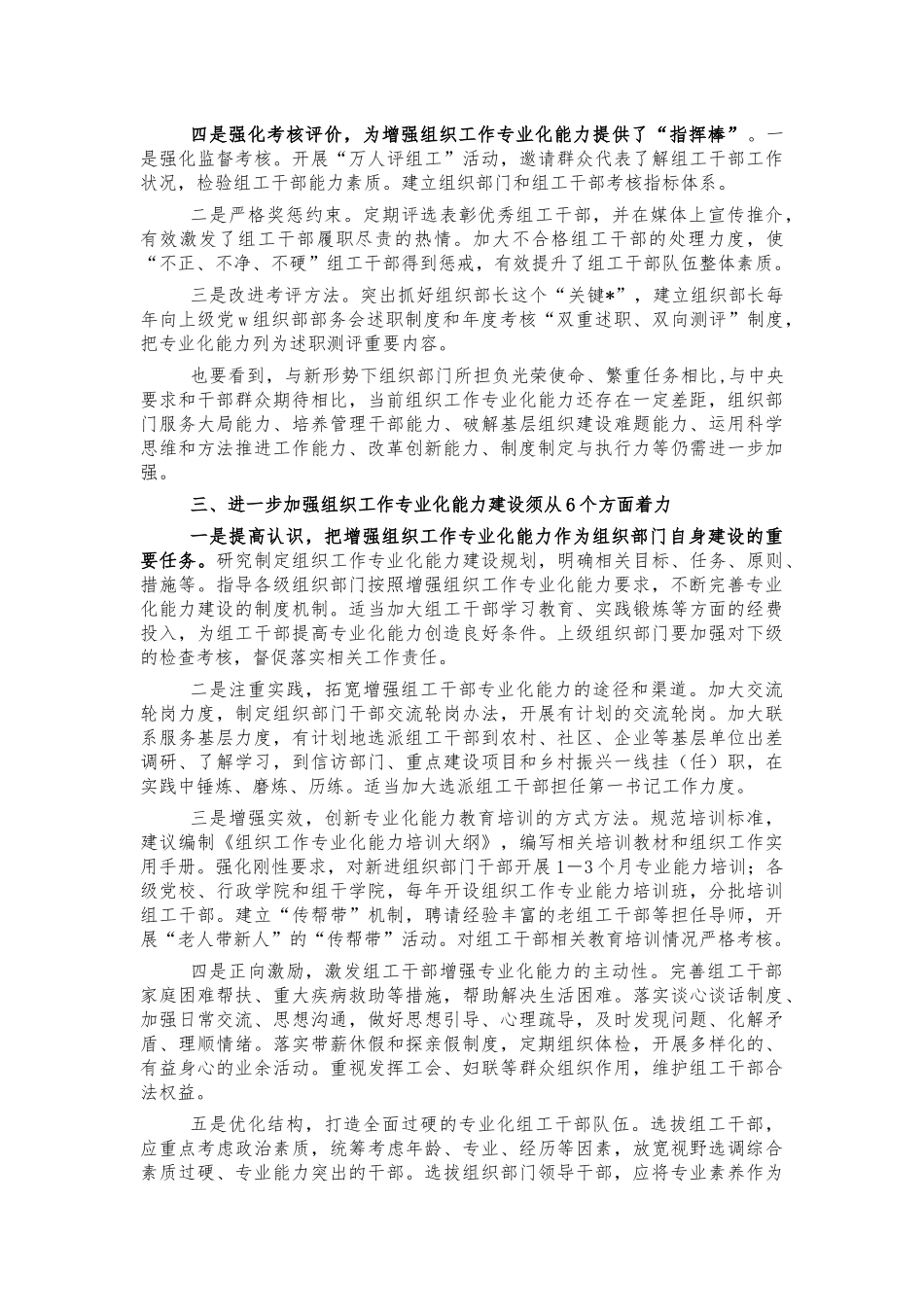 组织工作专业化能力建设调研.docx_第3页