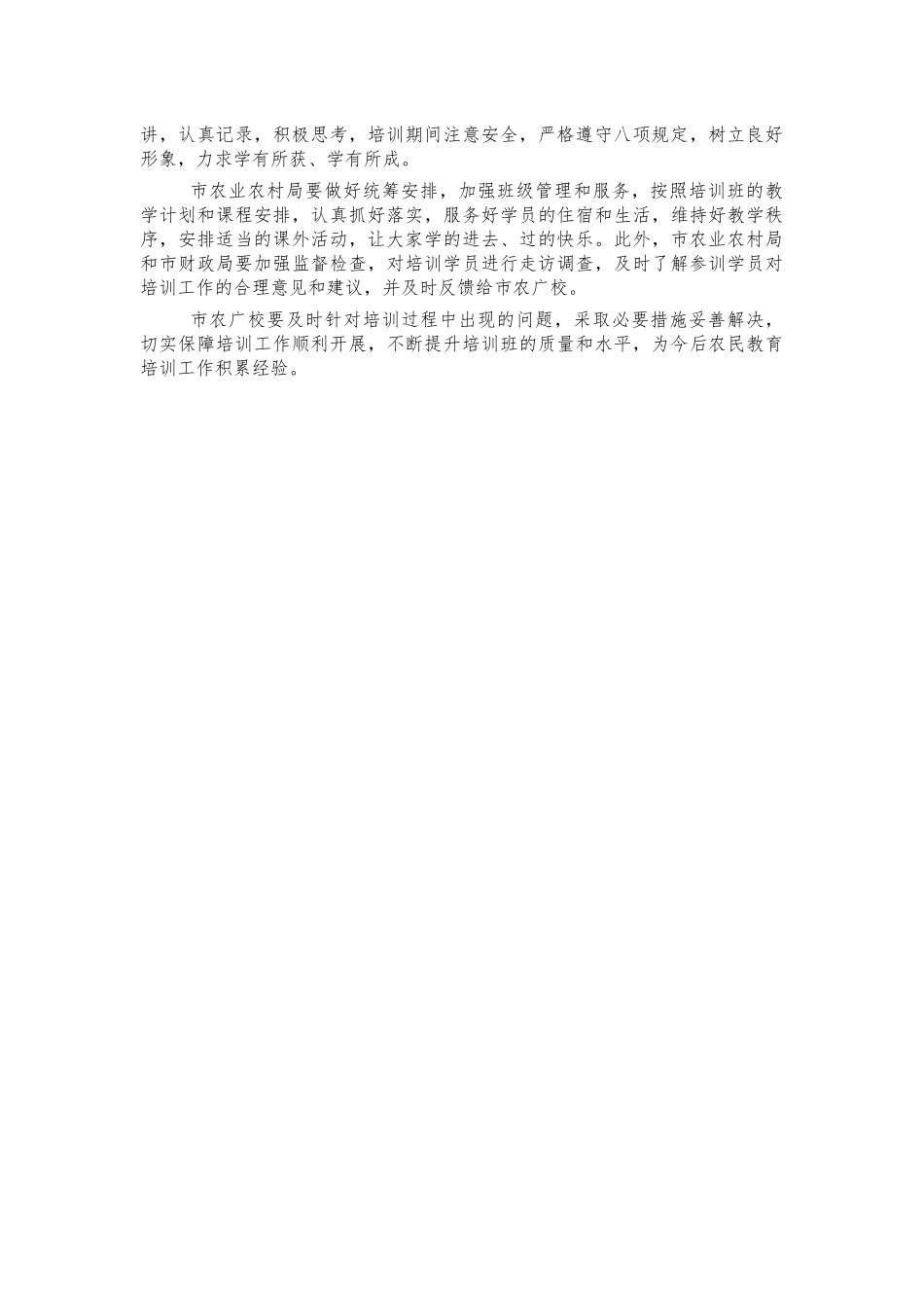 高素质乡村治理带头人培训开班讲话.docx_第2页