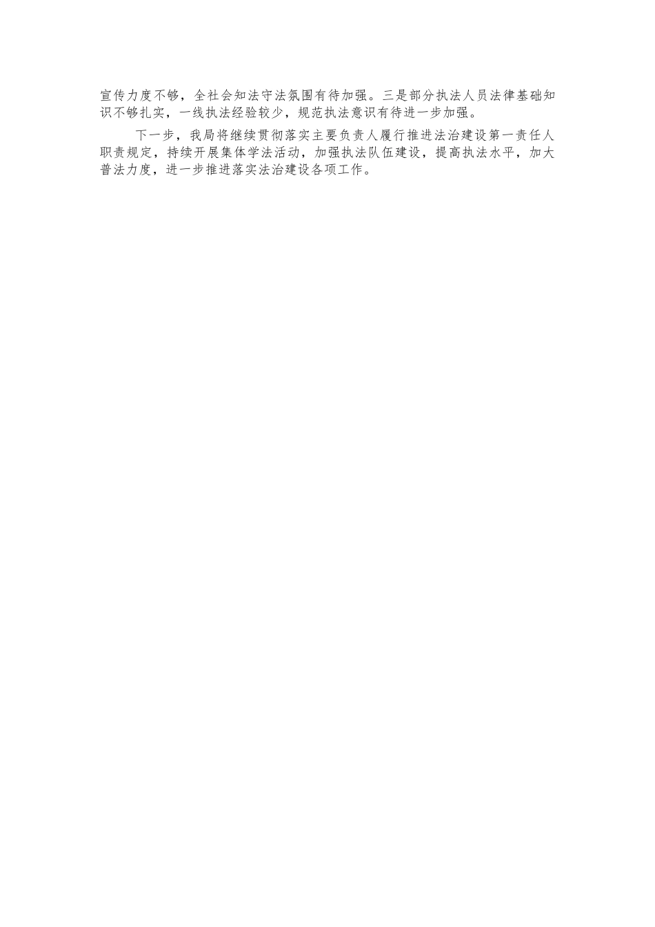 机关单位法治工作自查报告.docx_第2页