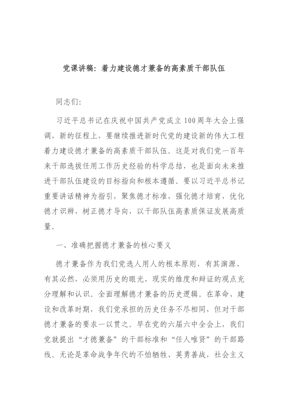 5篇2021-2022年党课廉政讲稿.docx_第2页