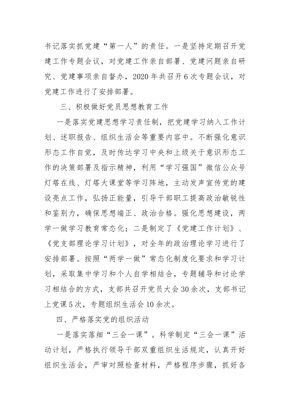2020年基层党组织党建工作总结.docx_第2页