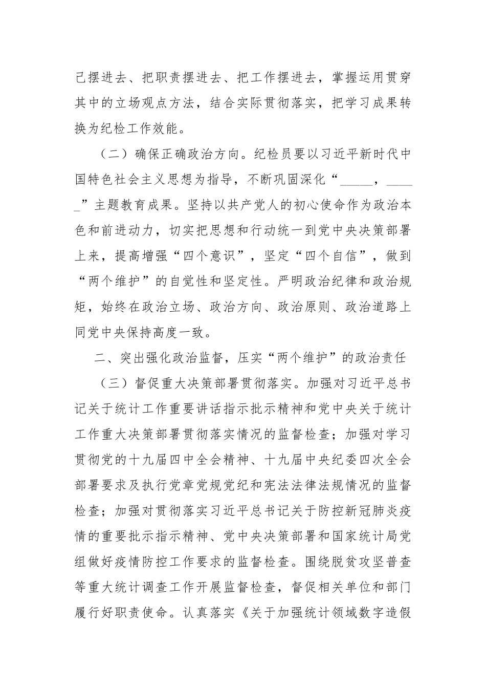 202×年纪检工作要点.docx_第2页