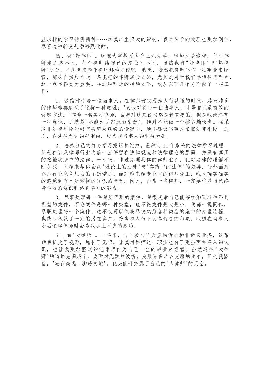 实习律所个人心得体会发言.docx_第2页