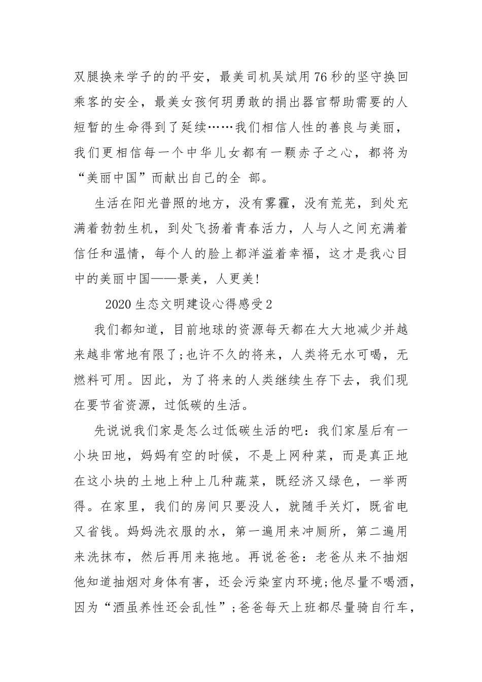 2020生态文明建设心得感受多篇汇总.docx_第3页