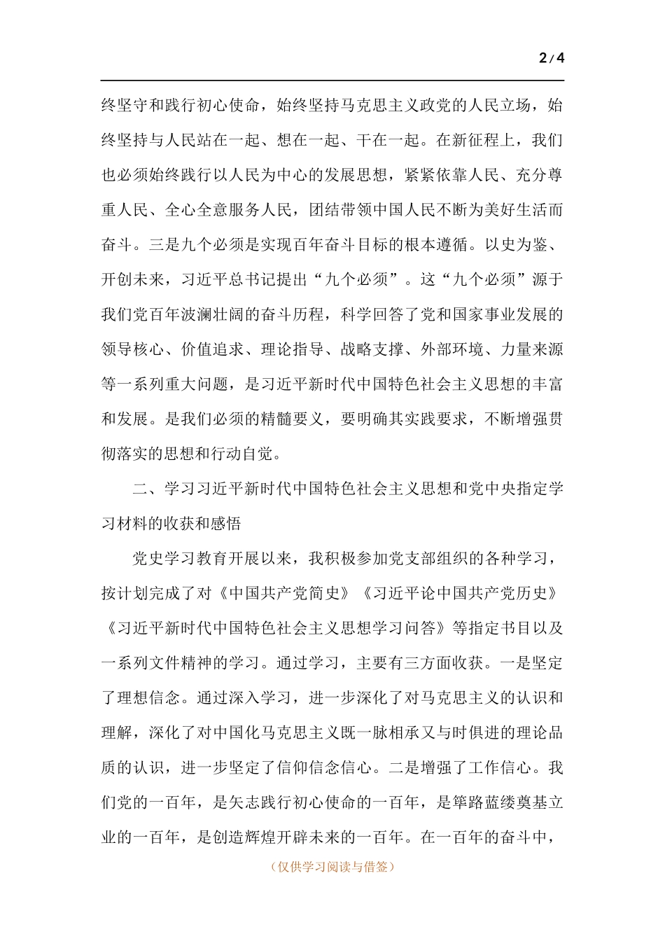 监狱系统党史学习教育专题组织生活会发言提纲.docx_第2页