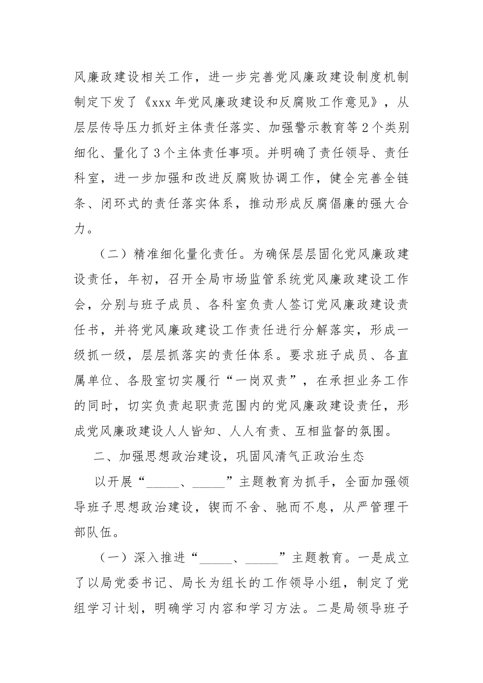 xxx年度党风廉政建设责任制报告.docx_第2页