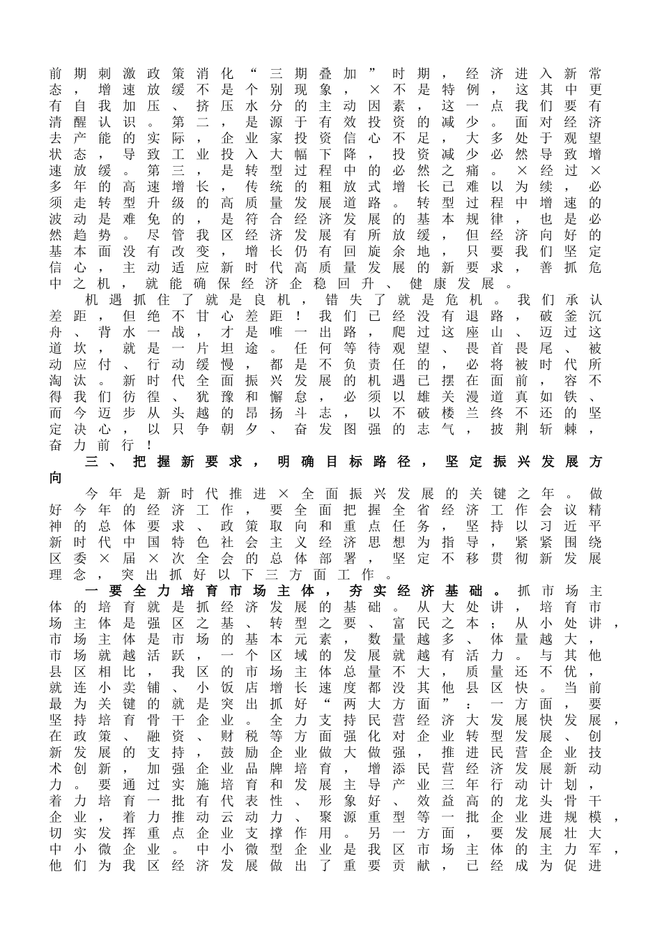 在×经济工作推进会上的讲话.doc_第3页