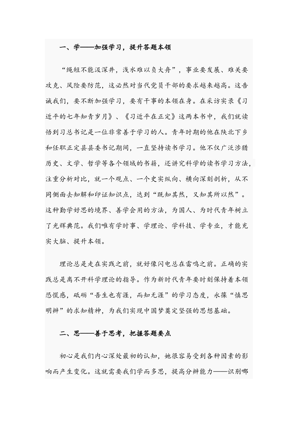 2021年党课讲稿：当好新时代的“答卷人”与“讲奉献、有作为”.docx_第2页