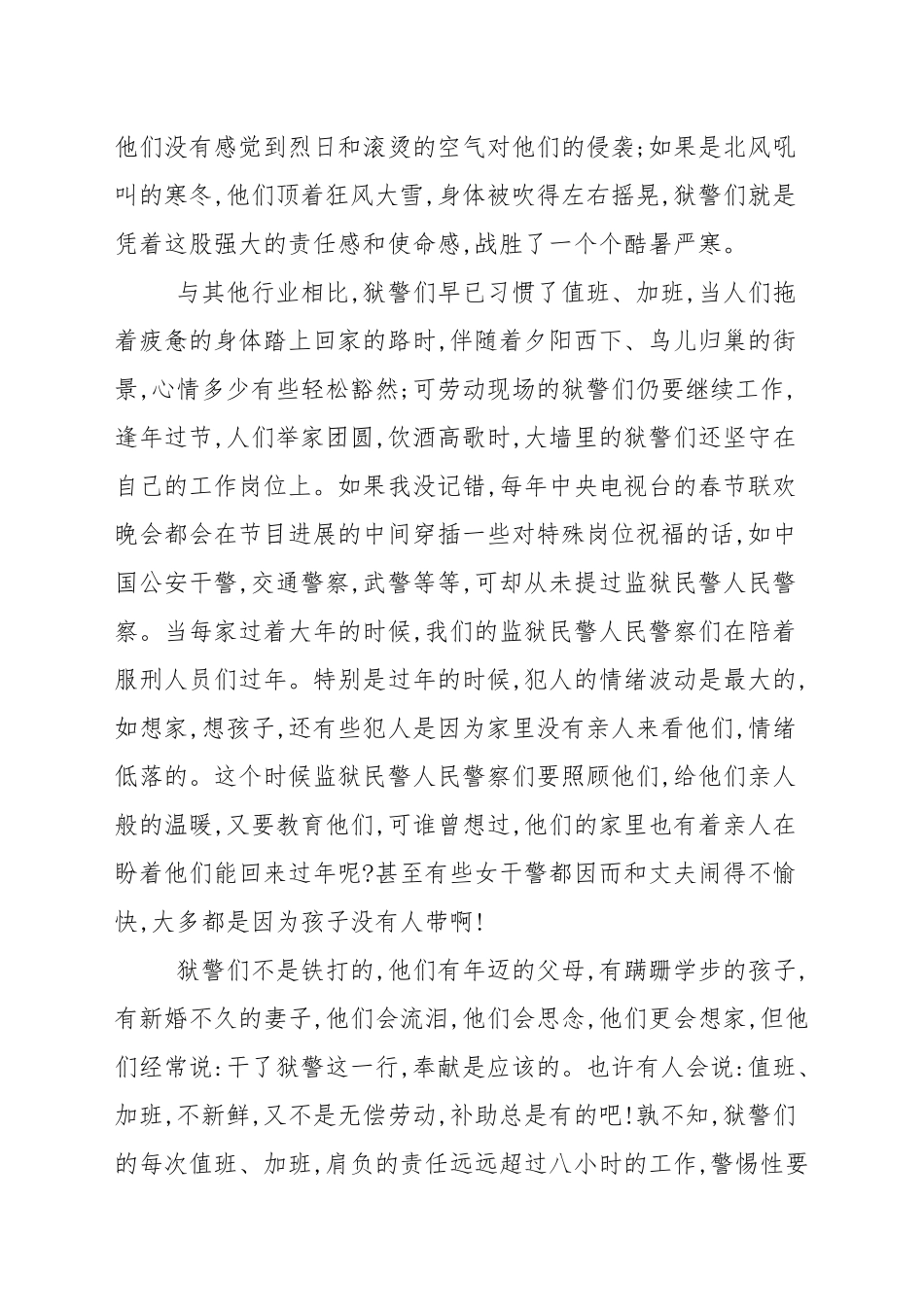 大学生监狱民警实习心得体会.docx_第3页