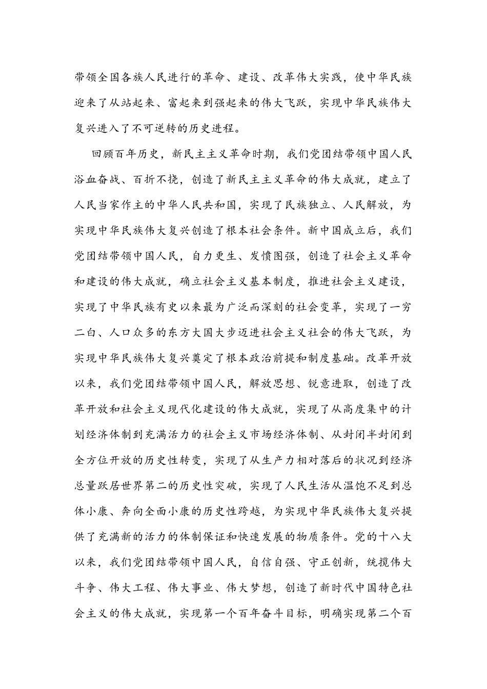 2021年党课讲稿：中华民族几千年历史上最恢宏的史诗与学习红船精神.docx_第2页