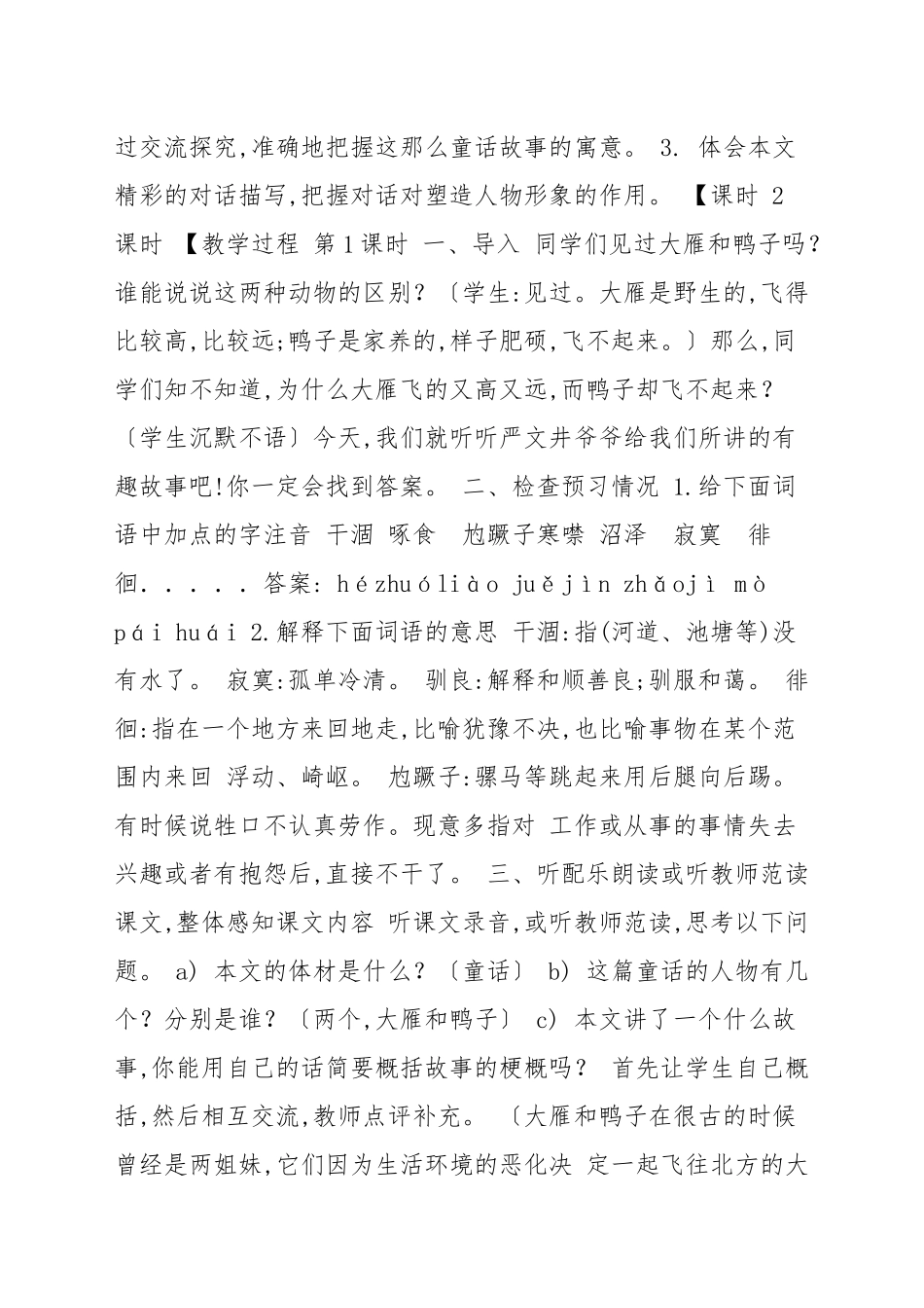 大雁和鸭子阅读答案.docx_第3页
