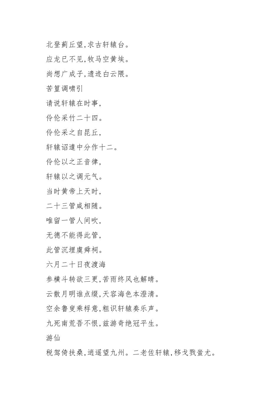 登封轩辕的诗句.docx_第2页