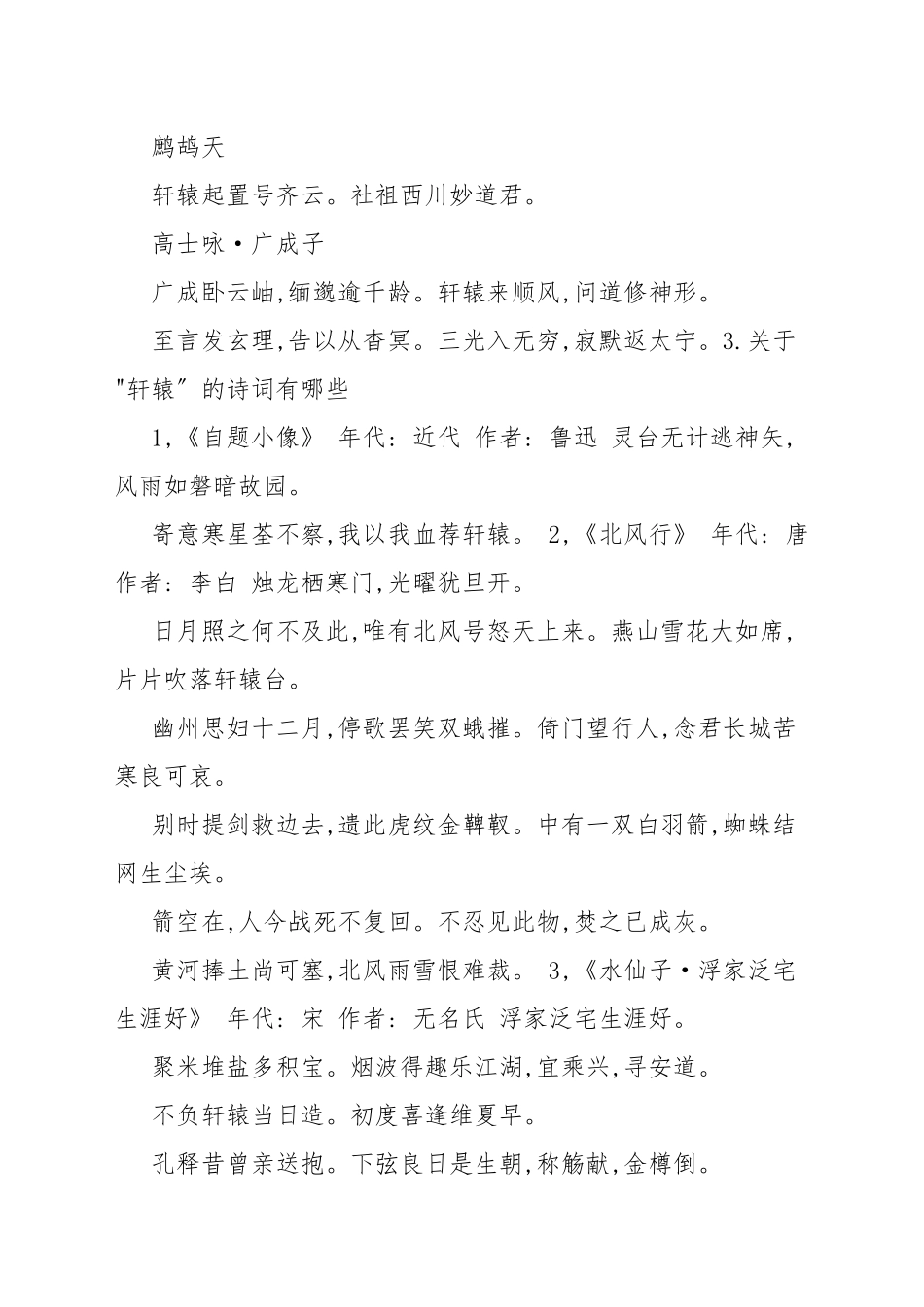 登封轩辕的诗句.docx_第3页
