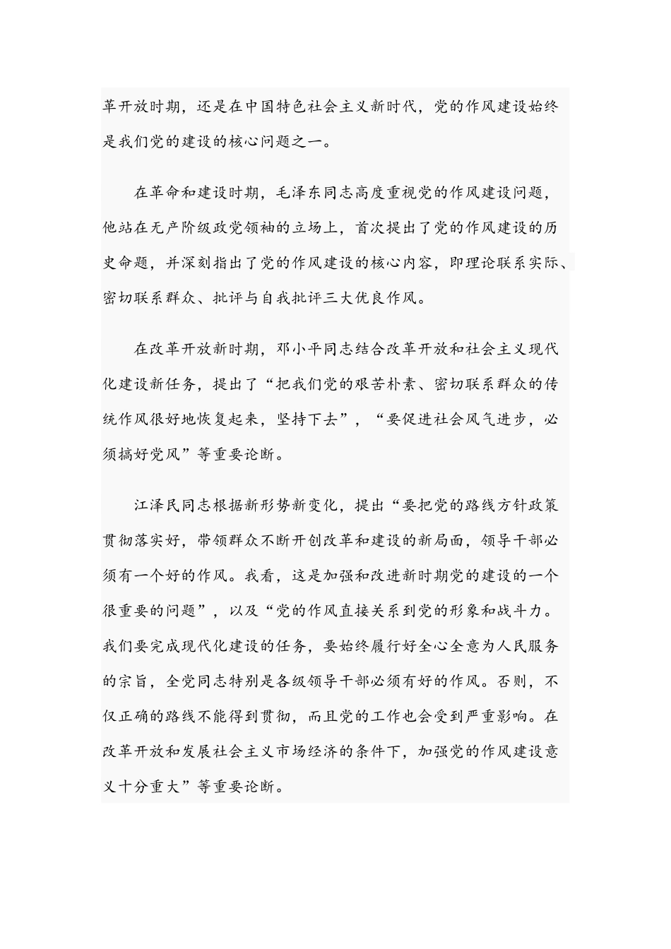 2021年党课讲稿：从党的百年发展看作风建设发展史与坚守初心使命、传承红色基因.docx_第3页