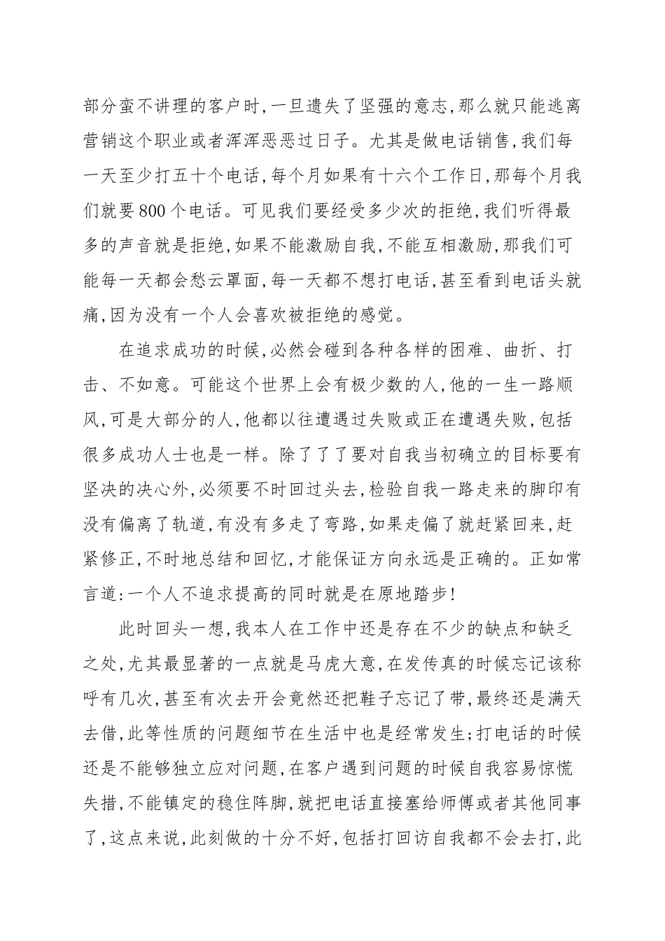 电话销售工作总结文本八篇汇总.docx_第2页