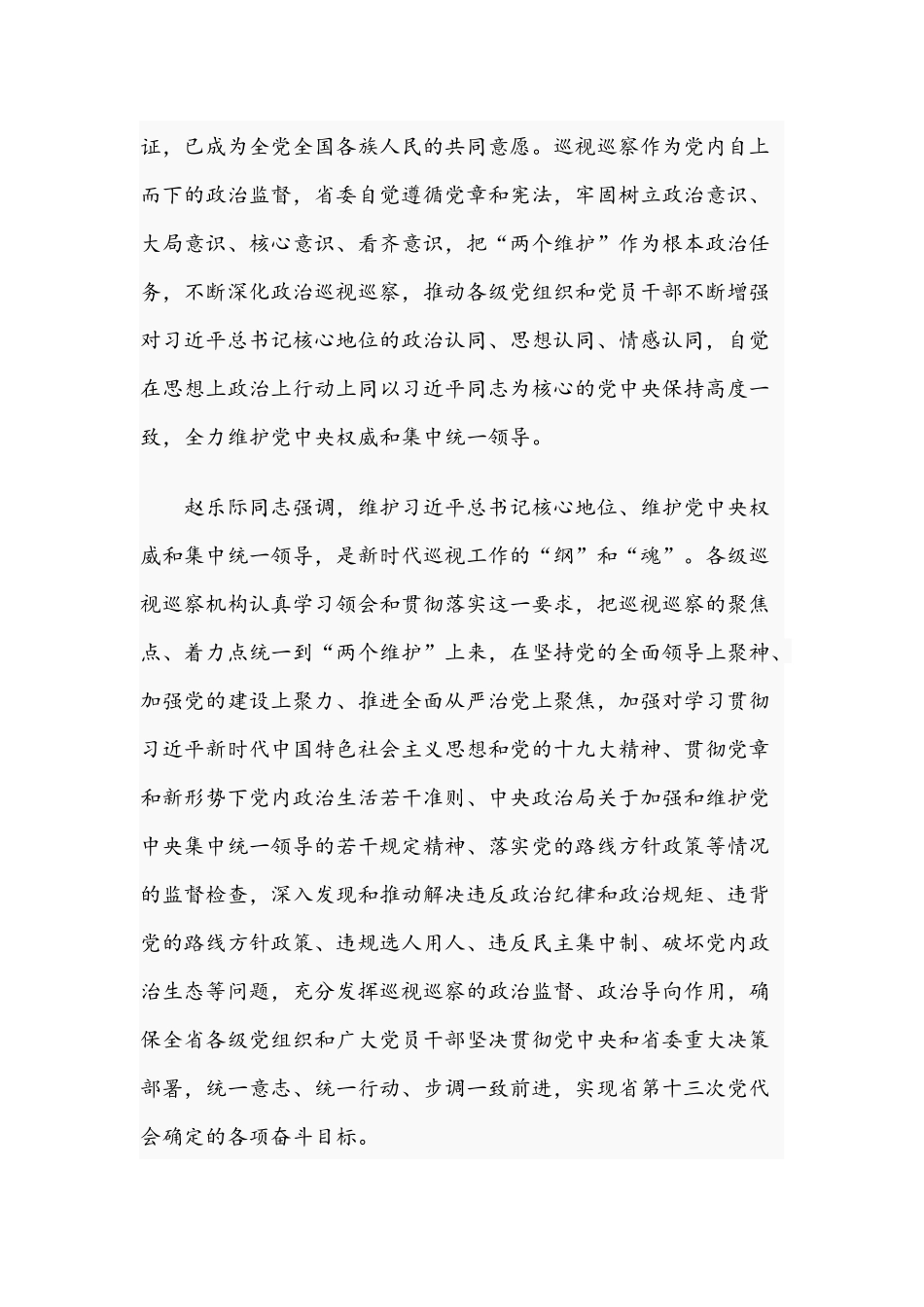 2021年开展坚决落实“两个维护”与回顾党的百年光辉历史主题党课讲稿文.docx_第2页