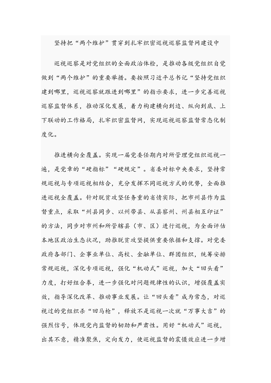 2021年开展坚决落实“两个维护”与回顾党的百年光辉历史主题党课讲稿文.docx_第3页