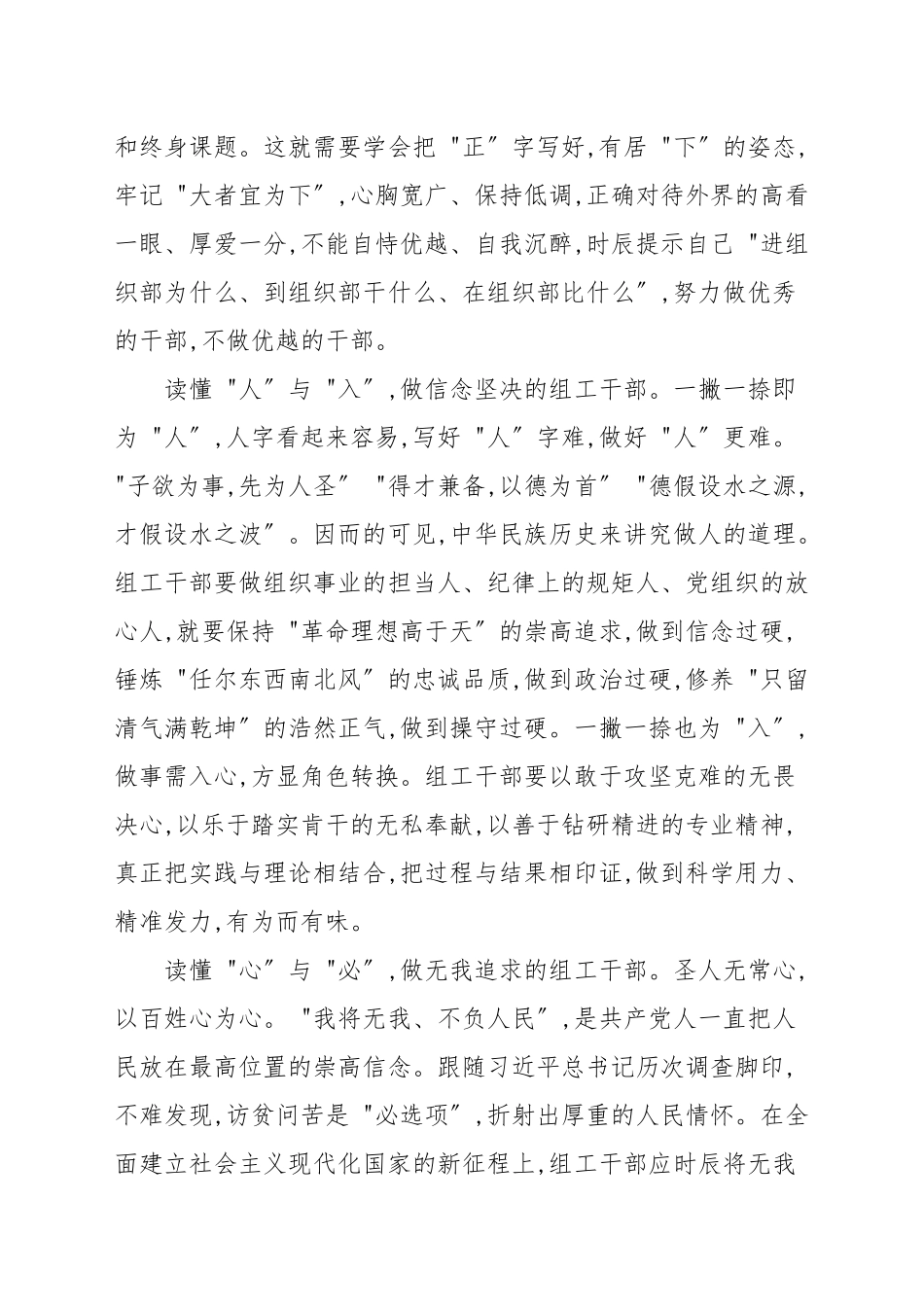 读懂汉字版组工哲学-支部党课讲稿.docx_第2页