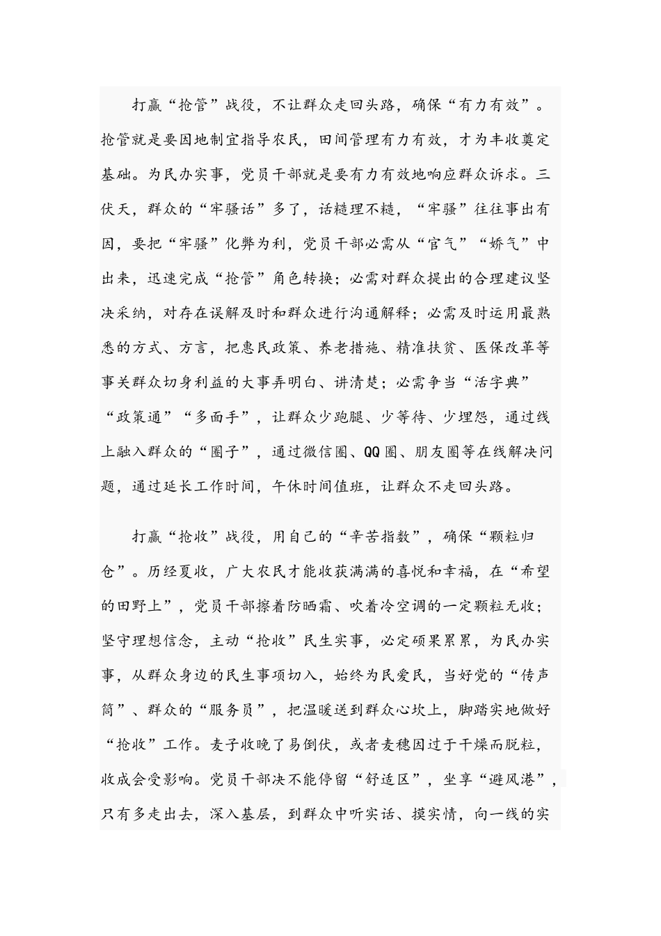 2021年开展为民“满仓”要“抢收”“抢种”“抢管”与从红色革命传统中汲取奋进力量专题党课讲稿.docx_第2页