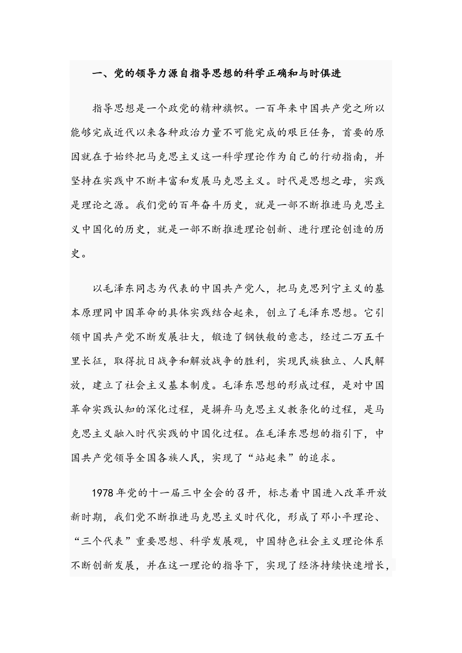 2021年专题党课讲稿：开展百年大党领导力与“敢担当善作为做新时代好干部”.docx_第2页