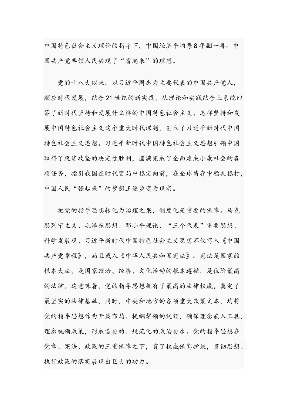 2021年百年大党领导力的思考与“对照标准认清差距争做让组织放心的好干部”专题党课讲稿.docx_第3页