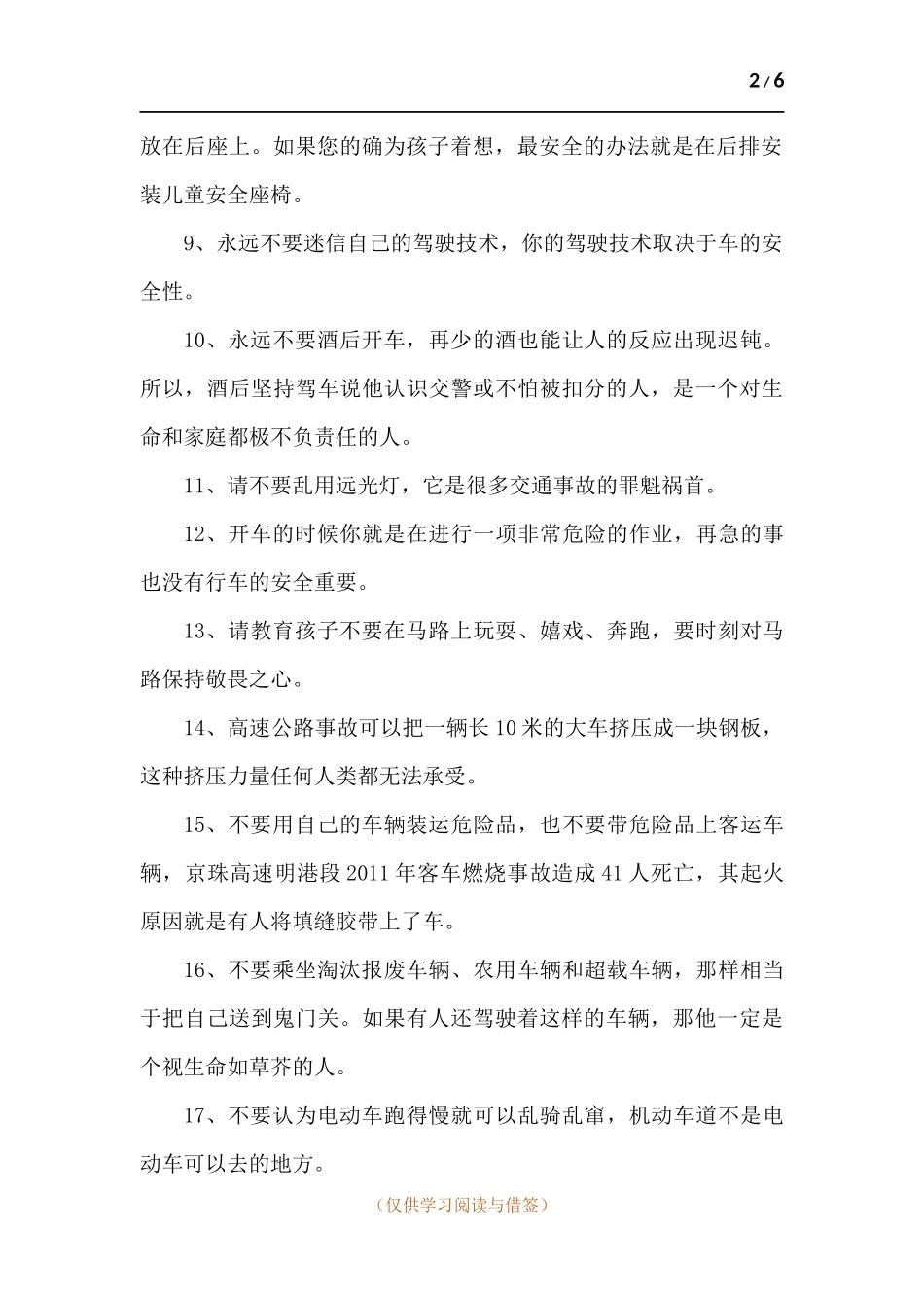 居民交通安全常识及预防.docx_第2页