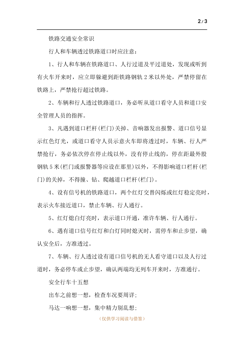 水上交通安全及铁路交通安全.docx_第2页
