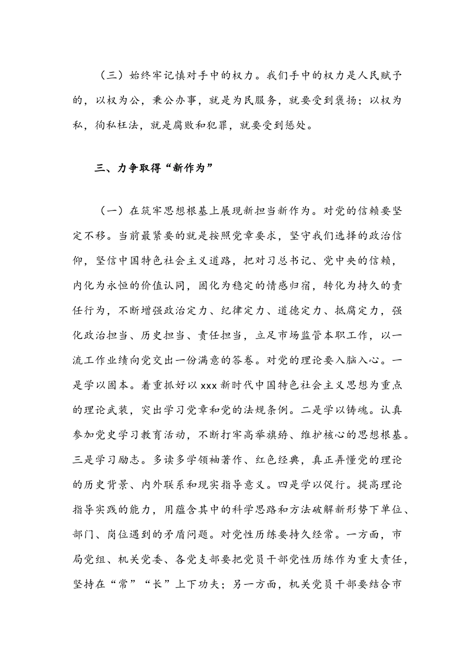 2021年筑牢思想展现新担当新作为与基层党支部书记教育学习专题党课讲稿.docx_第3页