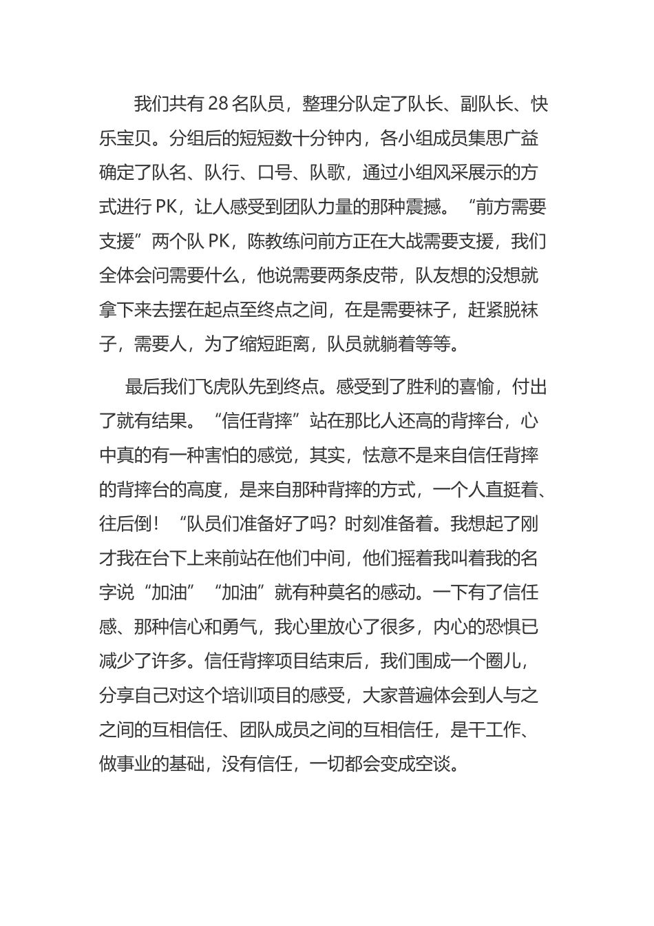 《户外拓展训练心得体会》与《拓展训练心得体会》.docx_第2页